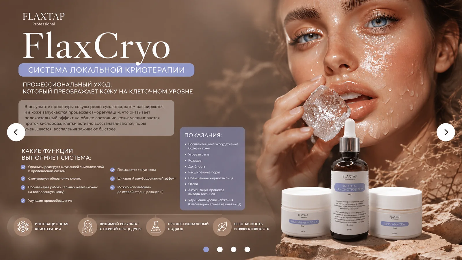 FlaxCryo, локальная криотерапия FlaxTap